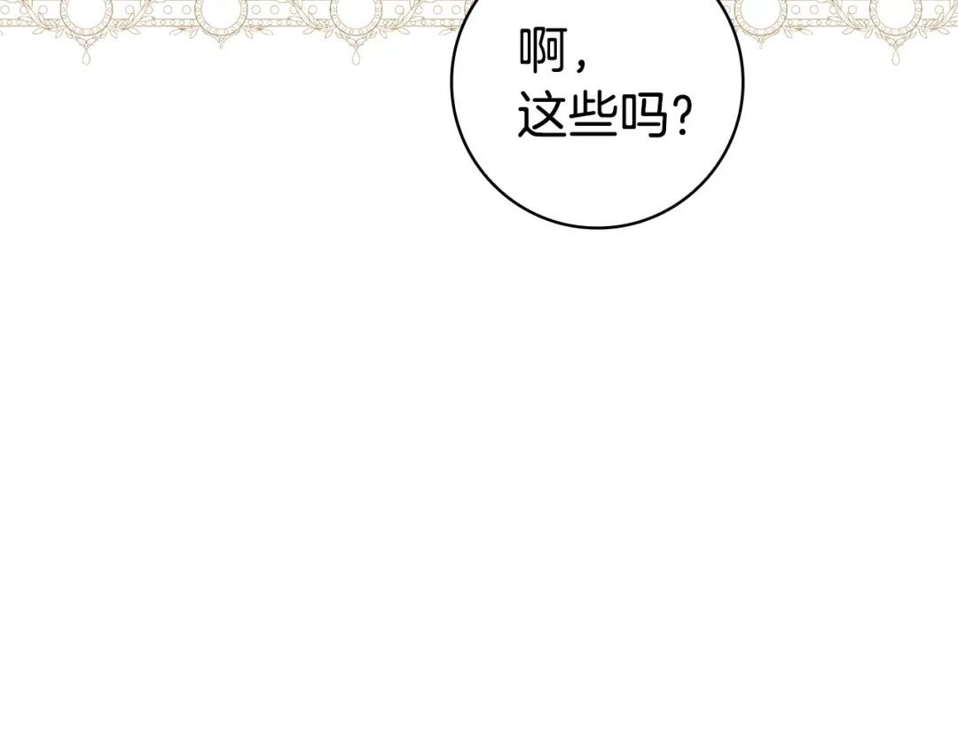 《只想在反派爸爸身边躺平》第57话 不需要了 第170页