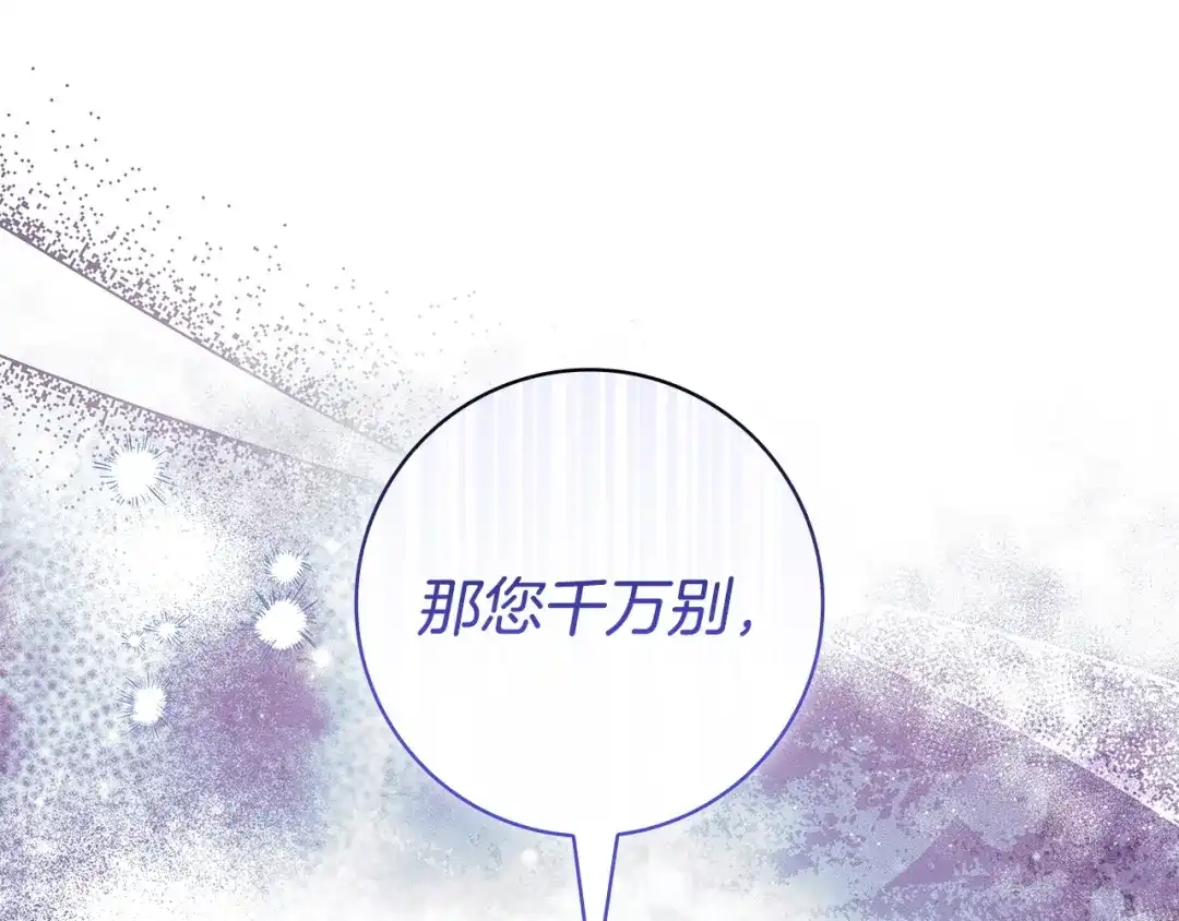 《只想在反派爸爸身边躺平》第57话 不需要了 第48页
