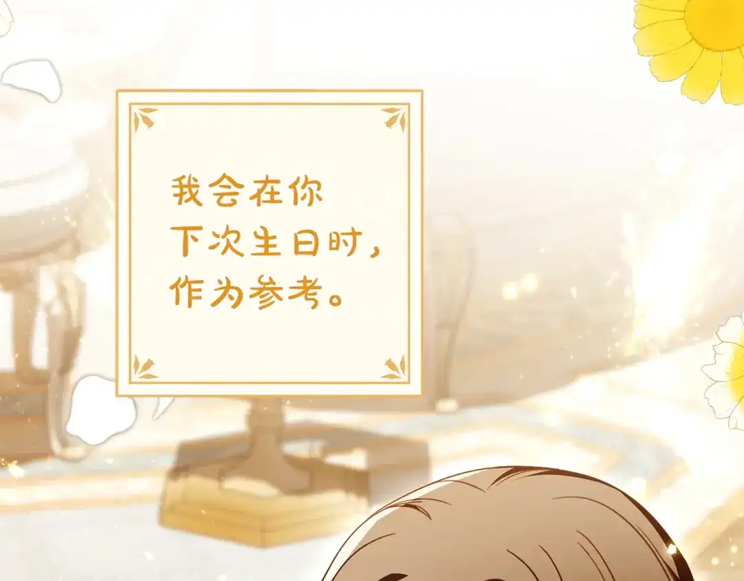 《只想在反派爸爸身边躺平》第57话 不需要了 第189页