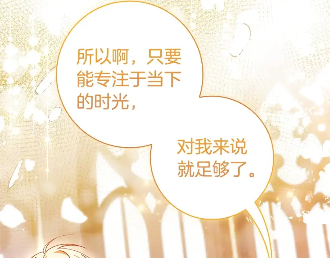 《只想在反派爸爸身边躺平》第57话 不需要了 第135页