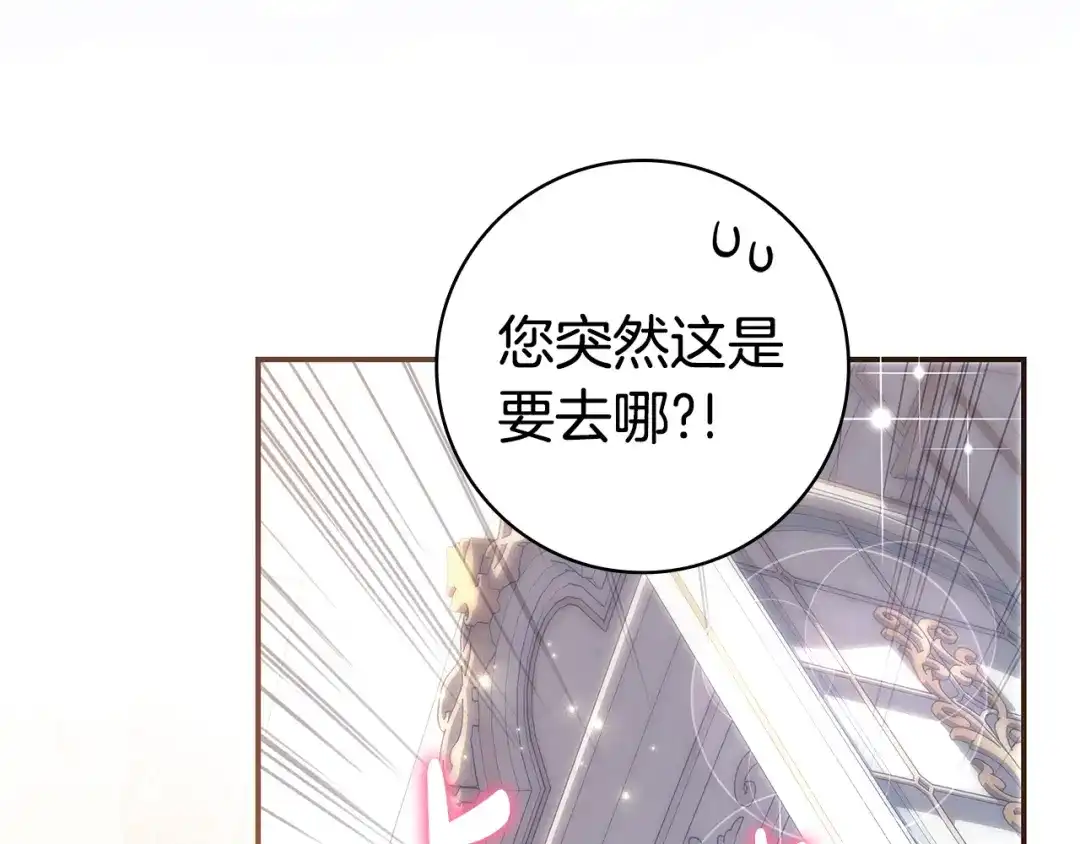 《只想在反派爸爸身边躺平》第57话 不需要了 第208页