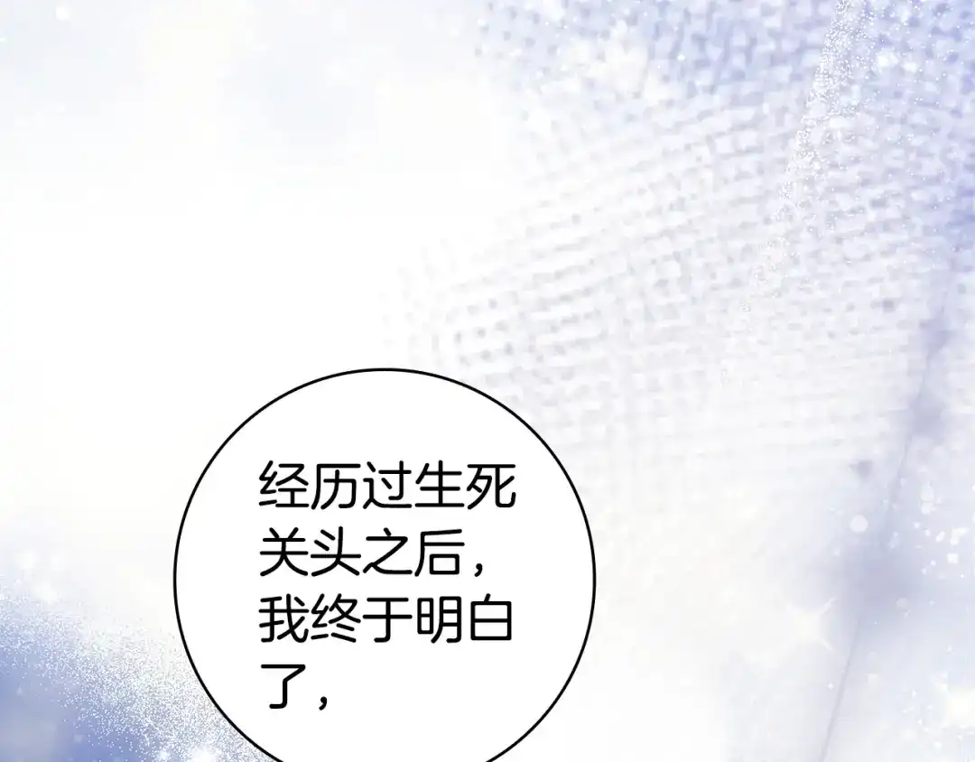 《只想在反派爸爸身边躺平》第57话 不需要了 第122页