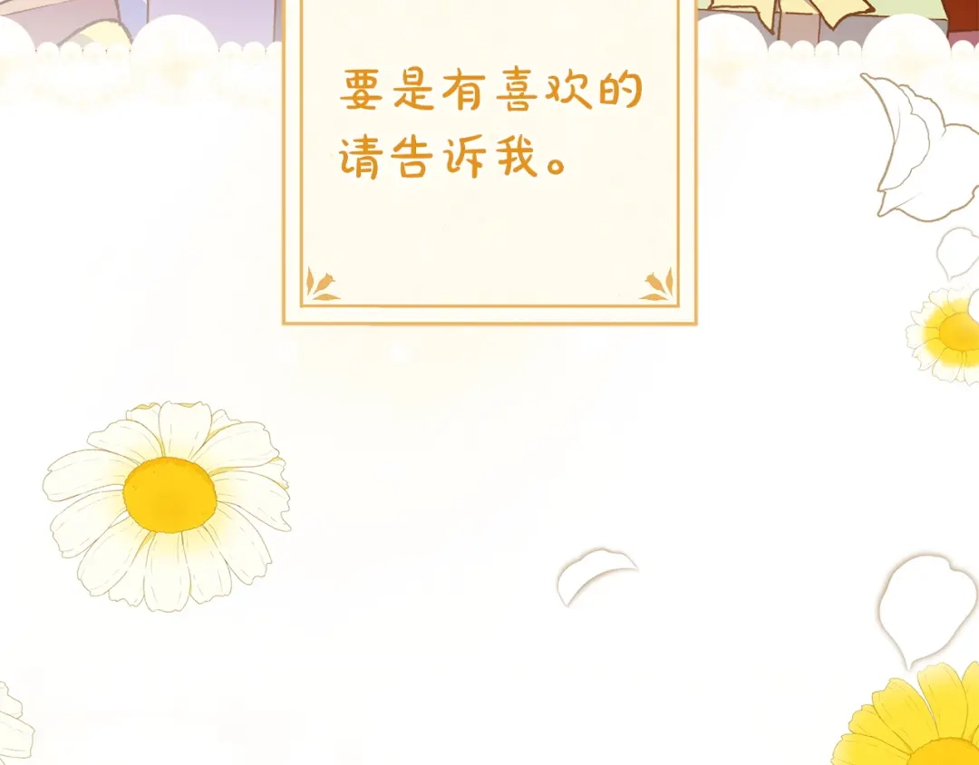 《只想在反派爸爸身边躺平》第57话 不需要了 第188页