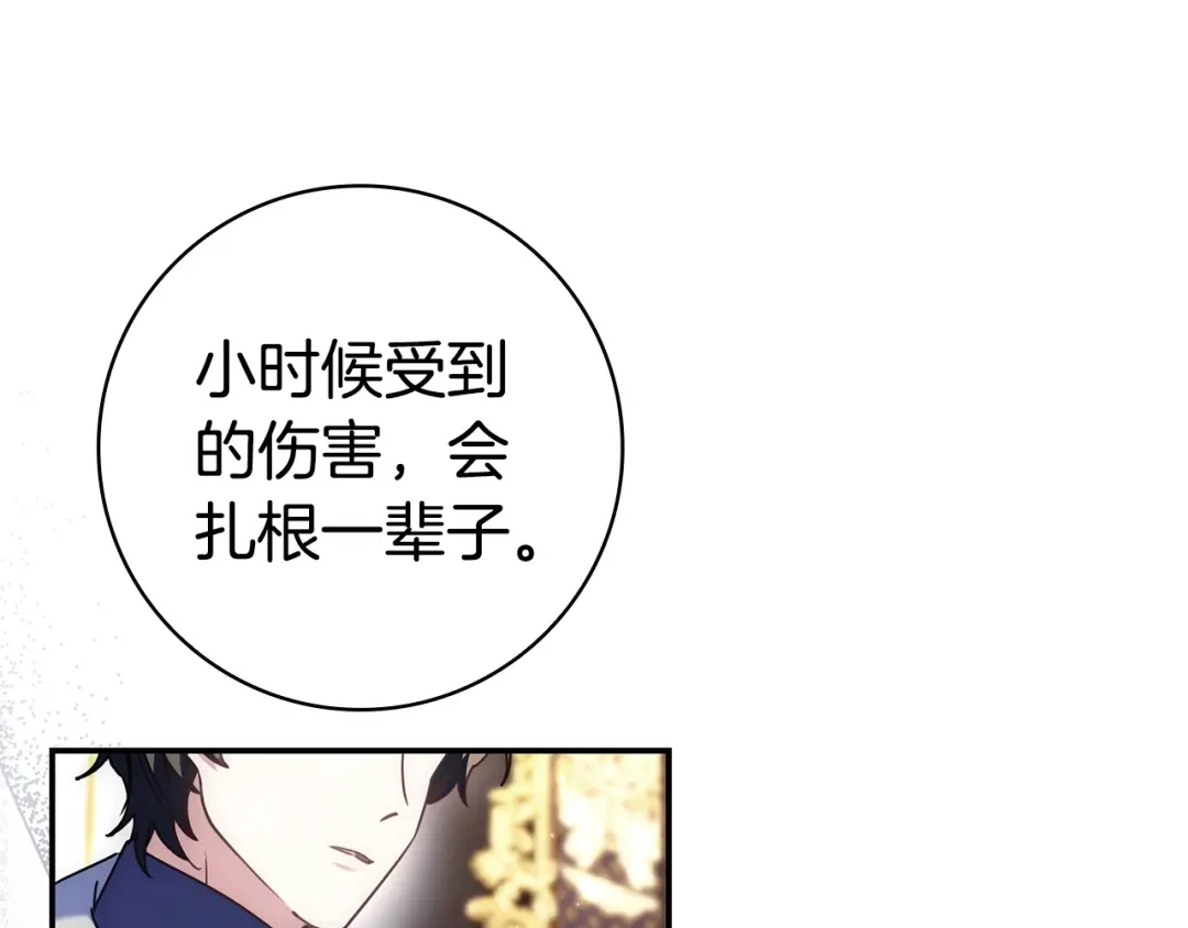 《只想在反派爸爸身边躺平》第57话 不需要了 第65页