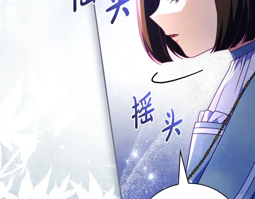 《只想在反派爸爸身边躺平》第57话 不需要了 第117页