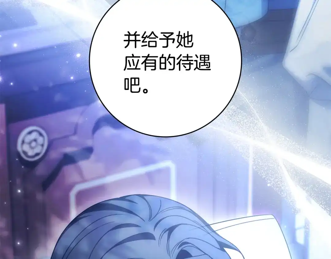 《只想在反派爸爸身边躺平》第57话 不需要了 第9页