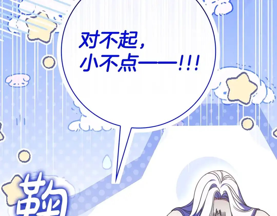 《只想在反派爸爸身边躺平》第57话 不需要了 第109页