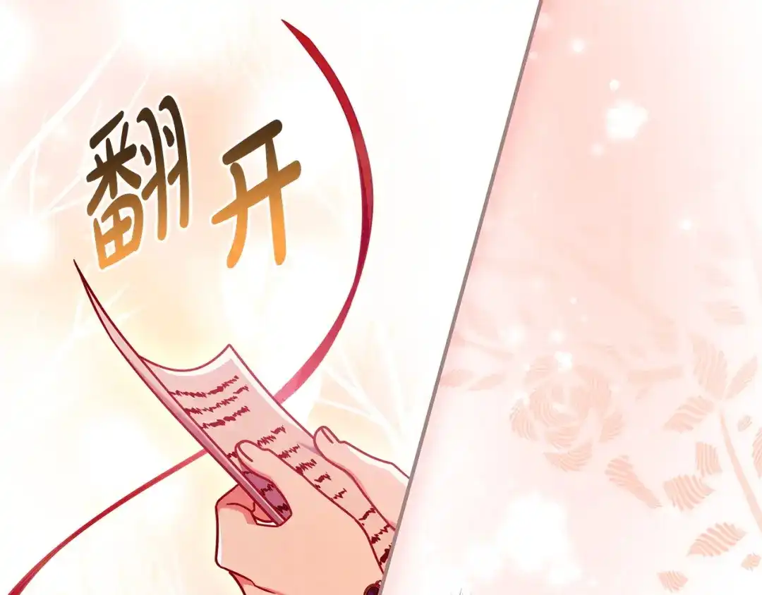 《只想在反派爸爸身边躺平》第57话 不需要了 第180页