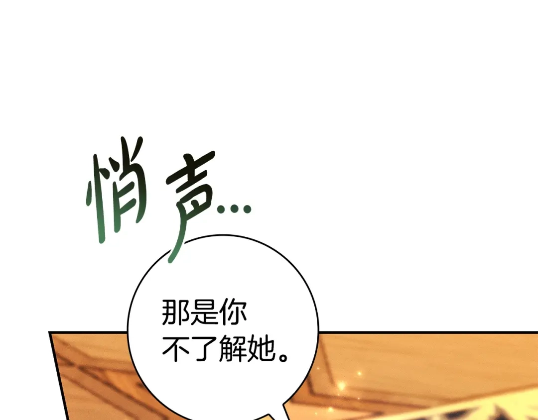 《只想在反派爸爸身边躺平》第57话 不需要了 第61页