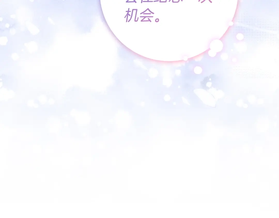 《只想在反派爸爸身边躺平》第57话 不需要了 第14页