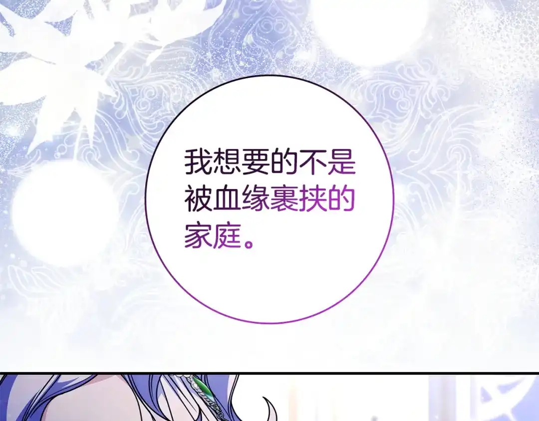 《只想在反派爸爸身边躺平》第57话 不需要了 第119页