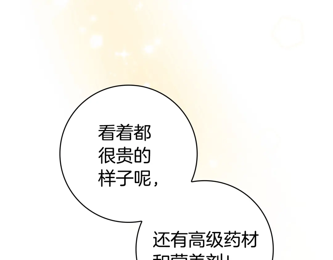 《只想在反派爸爸身边躺平》第57话 不需要了 第192页