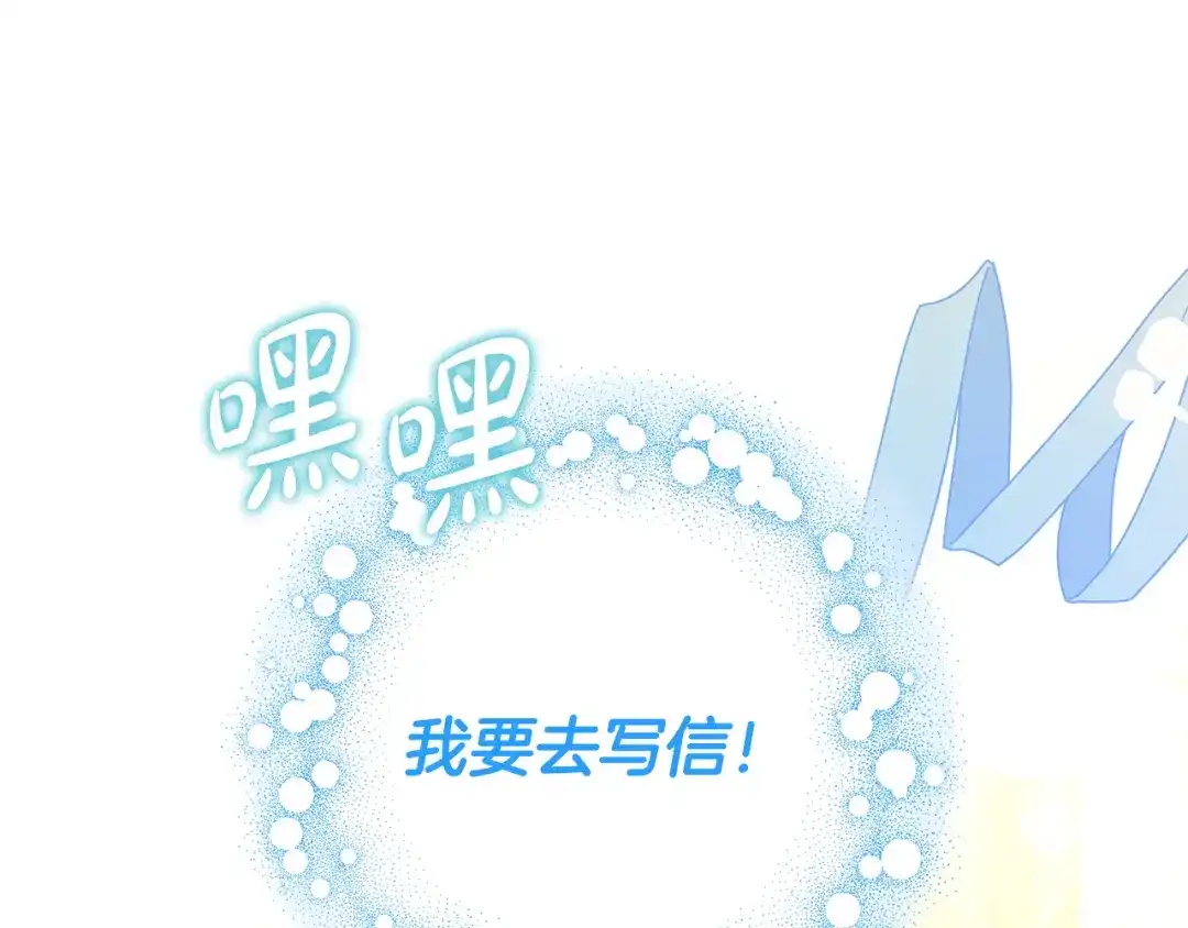 《只想在反派爸爸身边躺平》第57话 不需要了 第211页