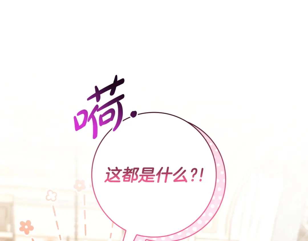 《只想在反派爸爸身边躺平》第57话 不需要了 第167页