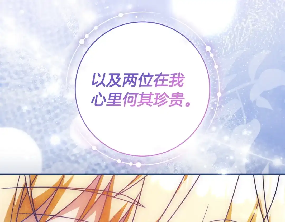 《只想在反派爸爸身边躺平》第57话 不需要了 第126页