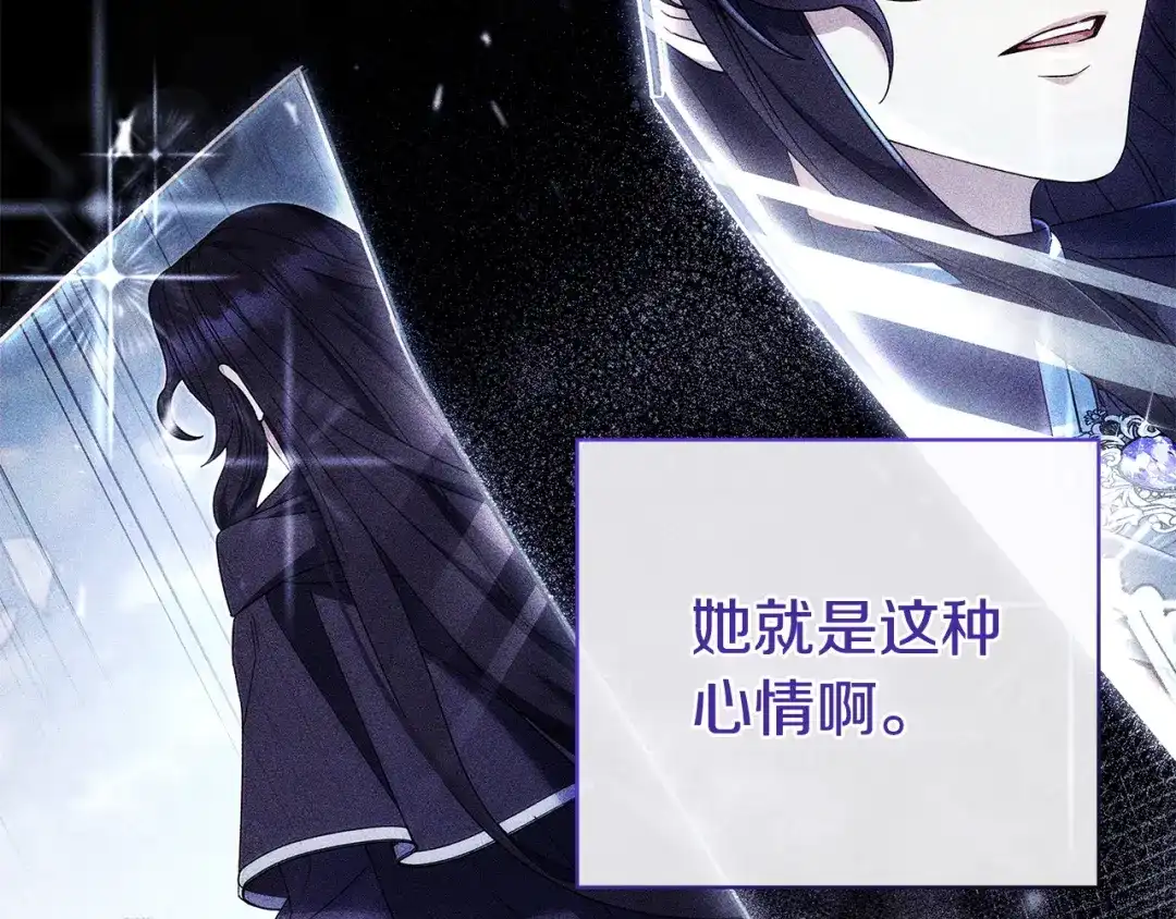 《只想在反派爸爸身边躺平》第57话 不需要了 第73页