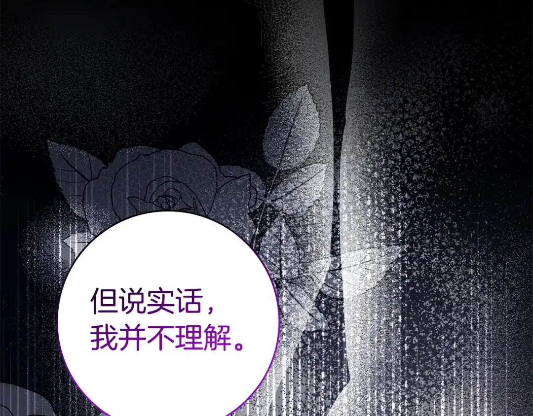 《只想在反派爸爸身边躺平》第57话 不需要了 第44页