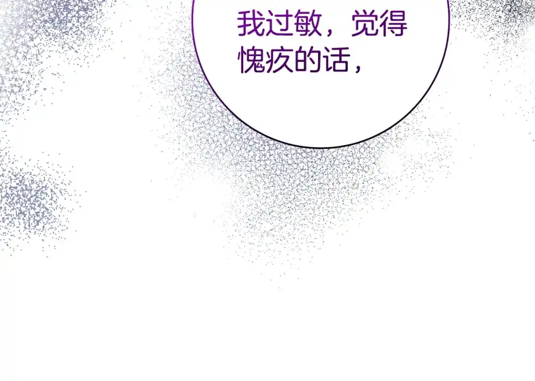 《只想在反派爸爸身边躺平》第57话 不需要了 第47页