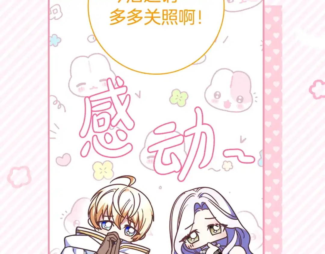 《只想在反派爸爸身边躺平》第57话 不需要了 第142页
