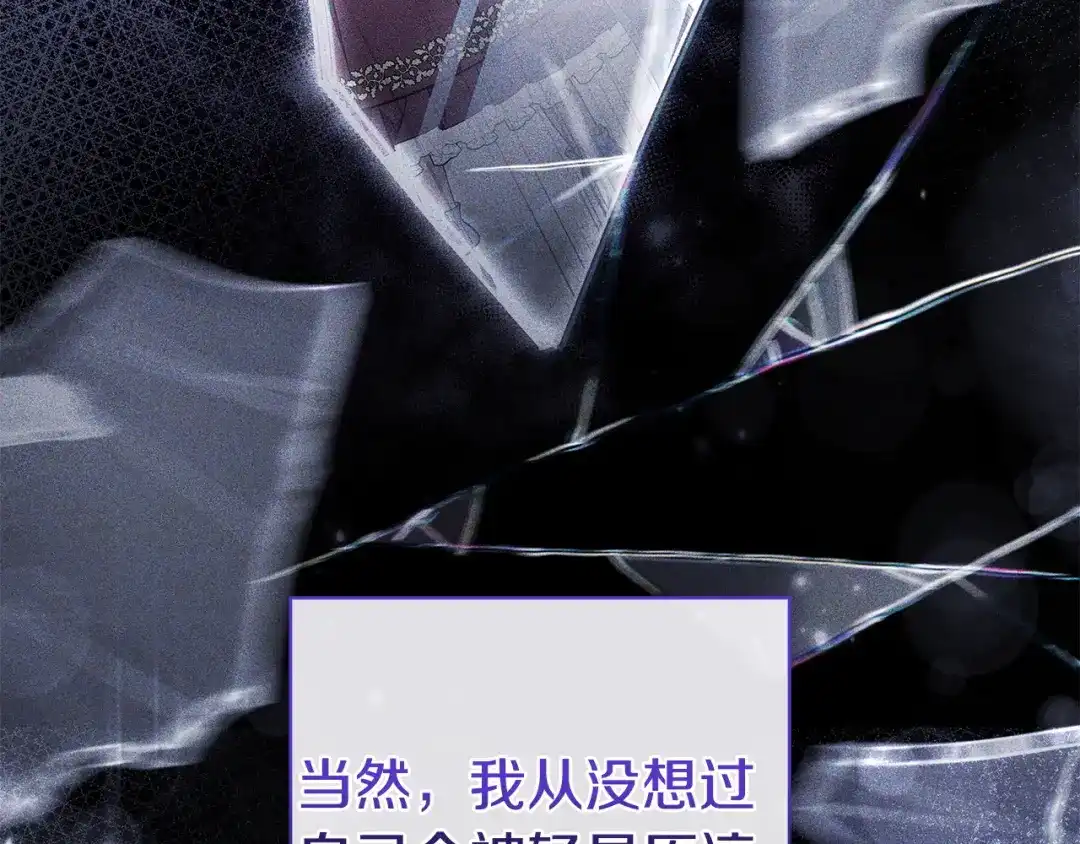 《只想在反派爸爸身边躺平》第57话 不需要了 第75页