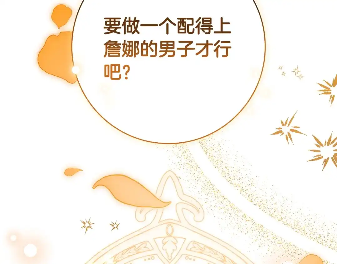 《只想在反派爸爸身边躺平》第58话 喜欢她的理由 第67页