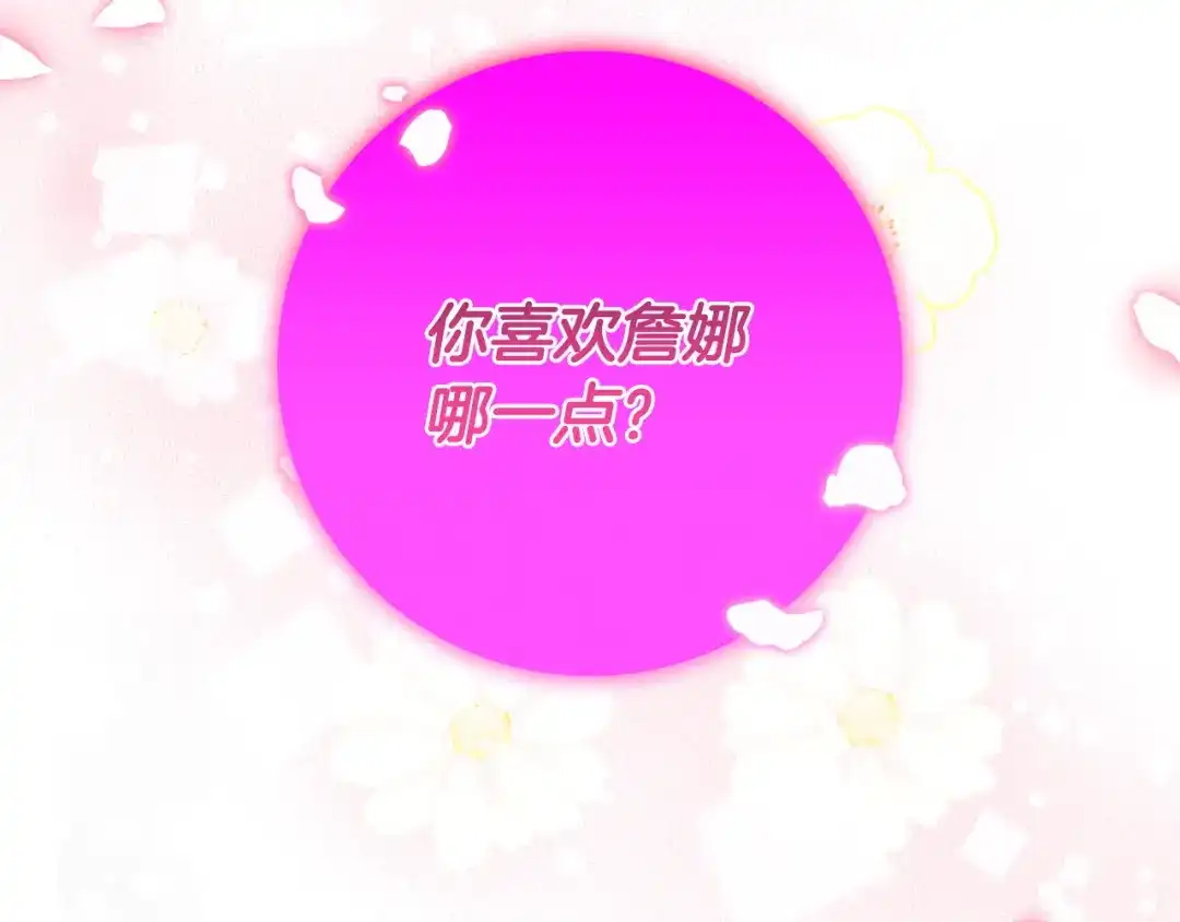 《只想在反派爸爸身边躺平》第58话 喜欢她的理由 第29页