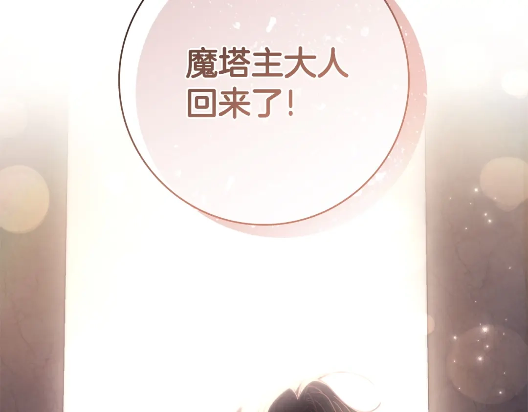 《只想在反派爸爸身边躺平》第58话 喜欢她的理由 第163页