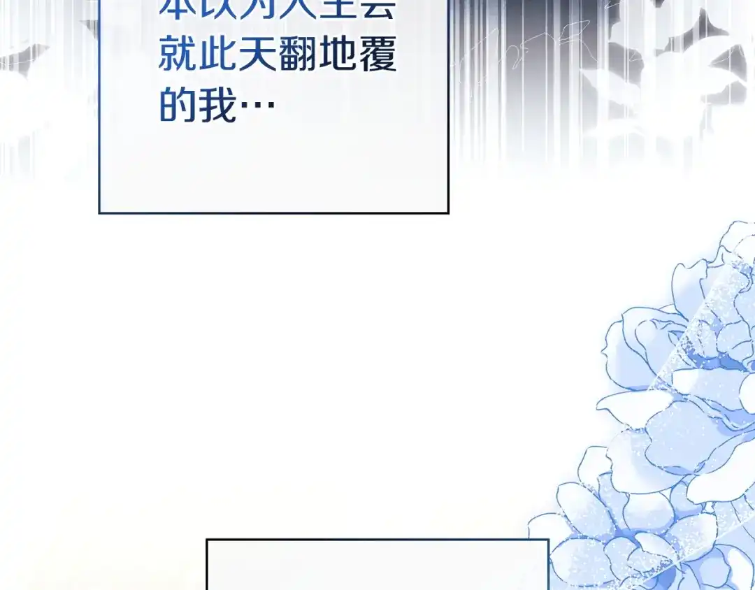 《只想在反派爸爸身边躺平》第58话 喜欢她的理由 第87页