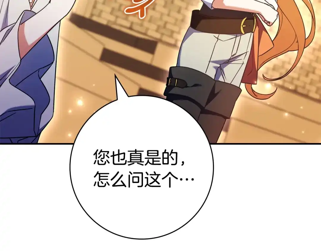 《只想在反派爸爸身边躺平》第58话 喜欢她的理由 第34页