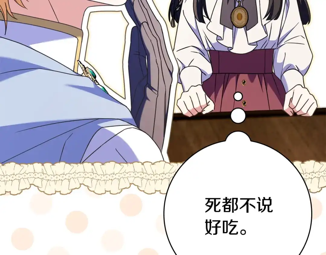 《只想在反派爸爸身边躺平》第58话 喜欢她的理由 第145页