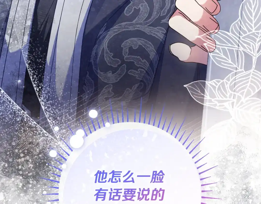 《只想在反派爸爸身边躺平》第58话 喜欢她的理由 第218页
