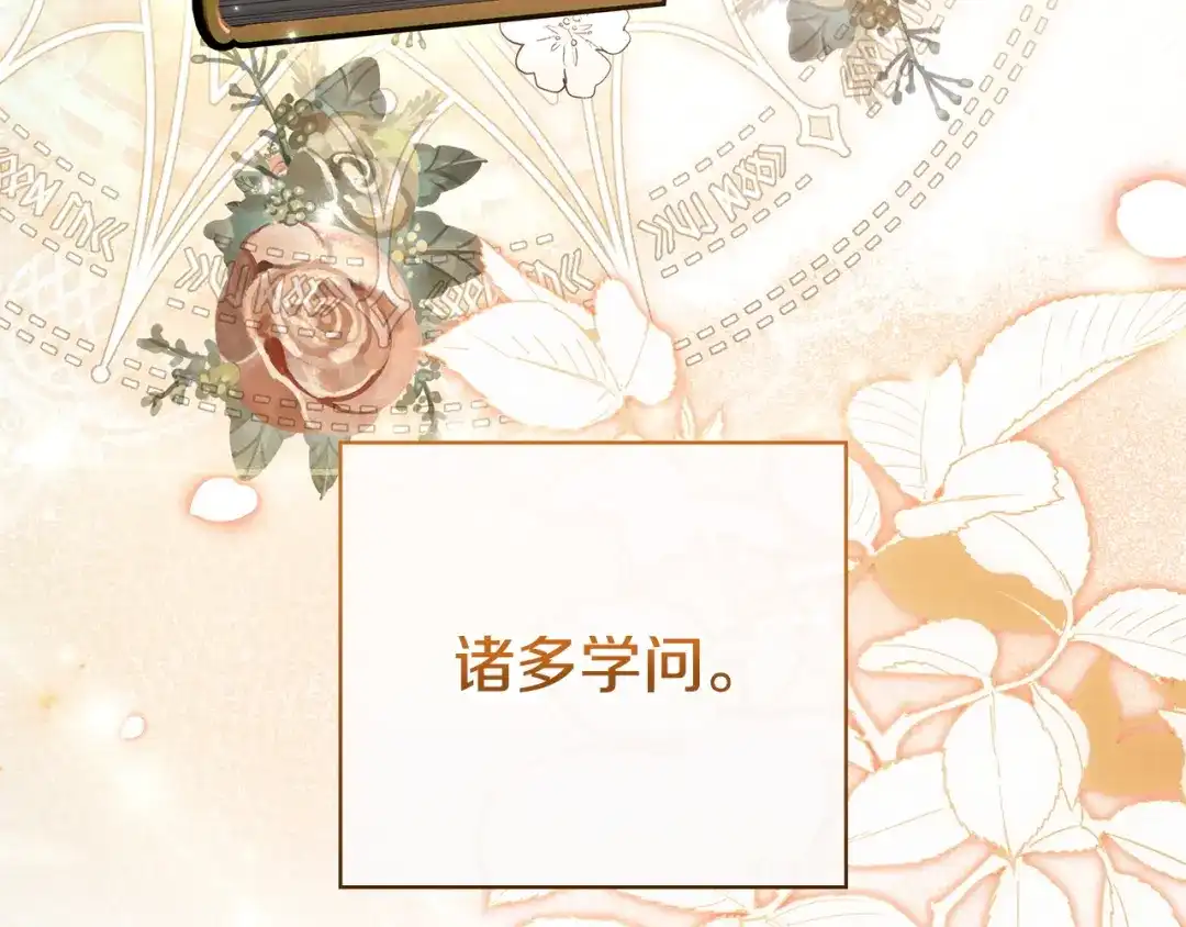 《只想在反派爸爸身边躺平》第58话 喜欢她的理由 第97页