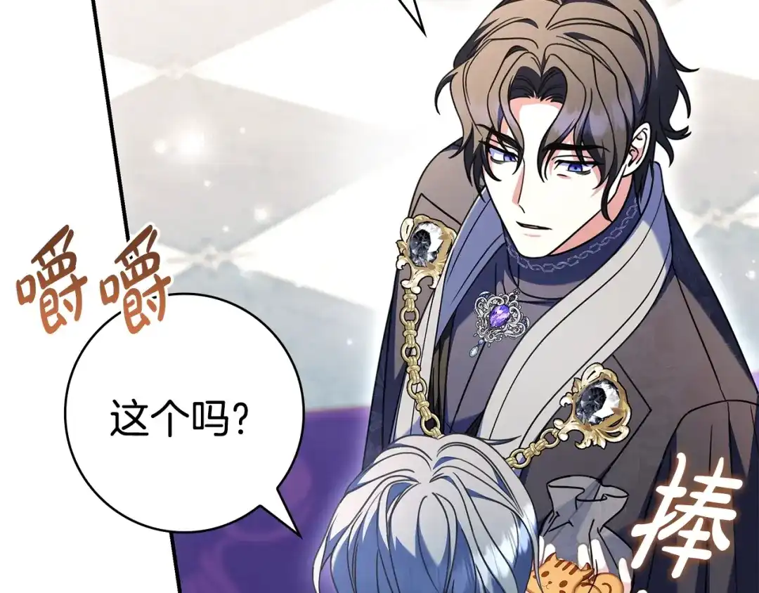 《只想在反派爸爸身边躺平》第58话 喜欢她的理由 第176页