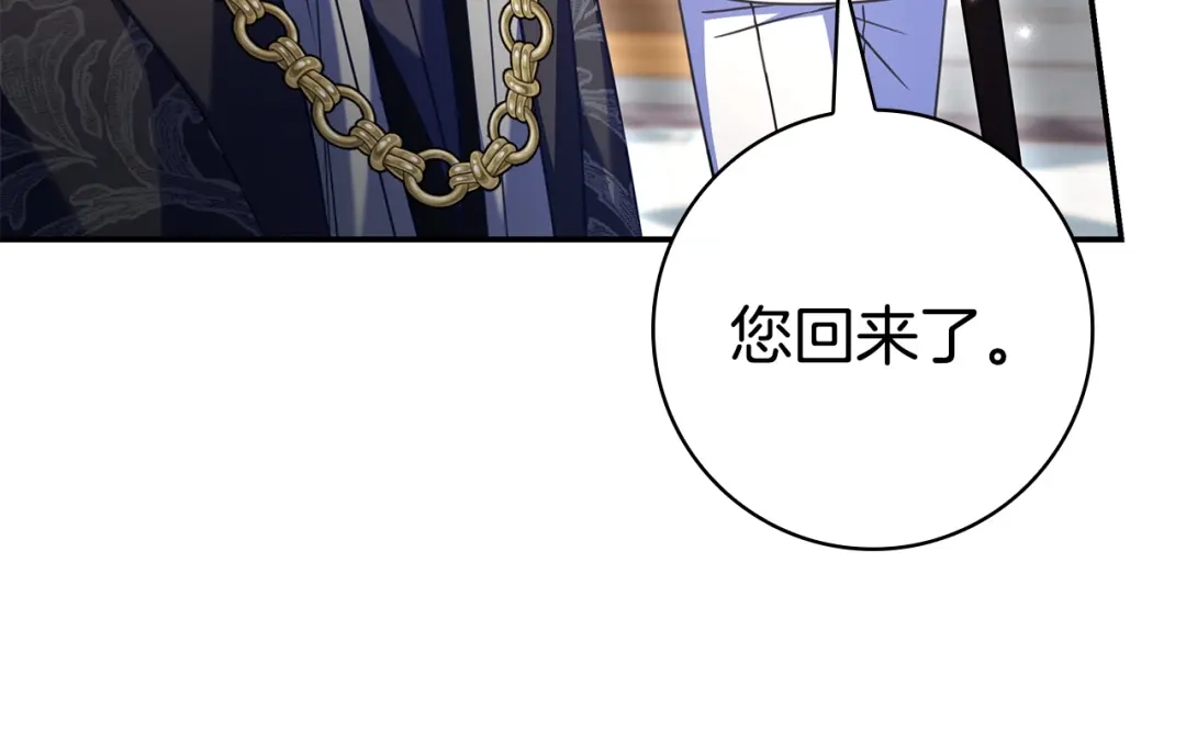《只想在反派爸爸身边躺平》第58话 喜欢她的理由 第174页
