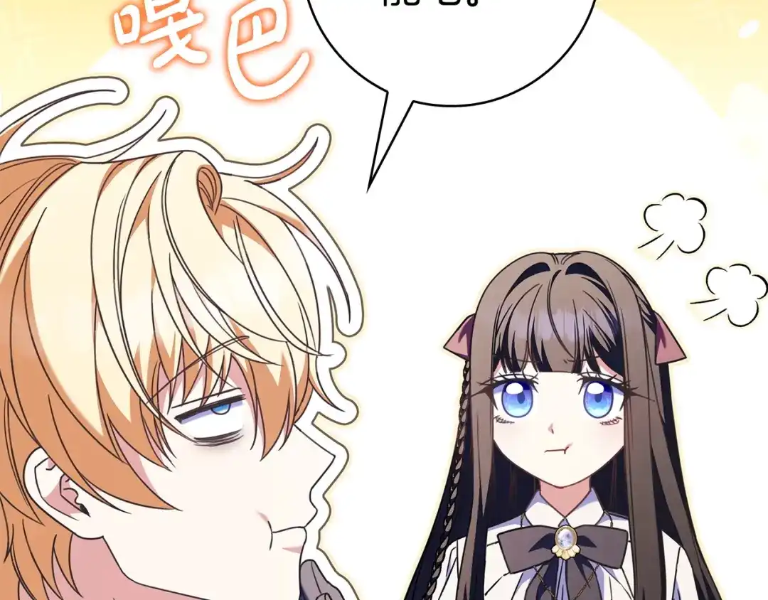 《只想在反派爸爸身边躺平》第58话 喜欢她的理由 第144页