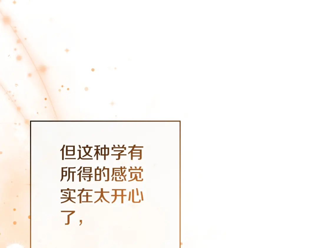 《只想在反派爸爸身边躺平》第58话 喜欢她的理由 第105页