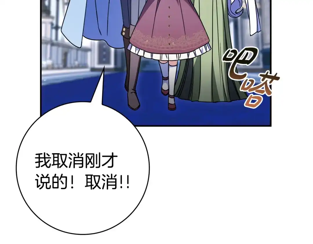 《只想在反派爸爸身边躺平》第58话 喜欢她的理由 第196页