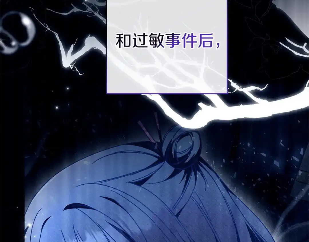 《只想在反派爸爸身边躺平》第58话 喜欢她的理由 第84页