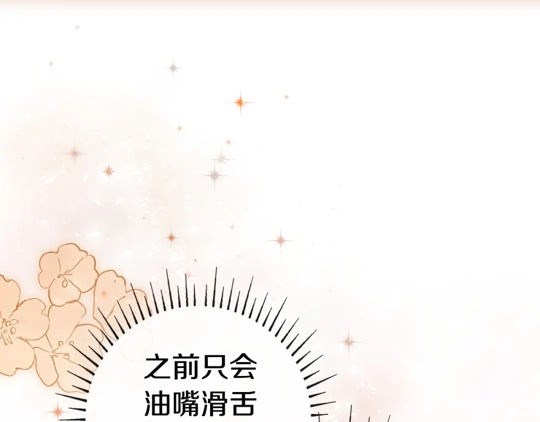 《只想在反派爸爸身边躺平》第58话 喜欢她的理由 第59页