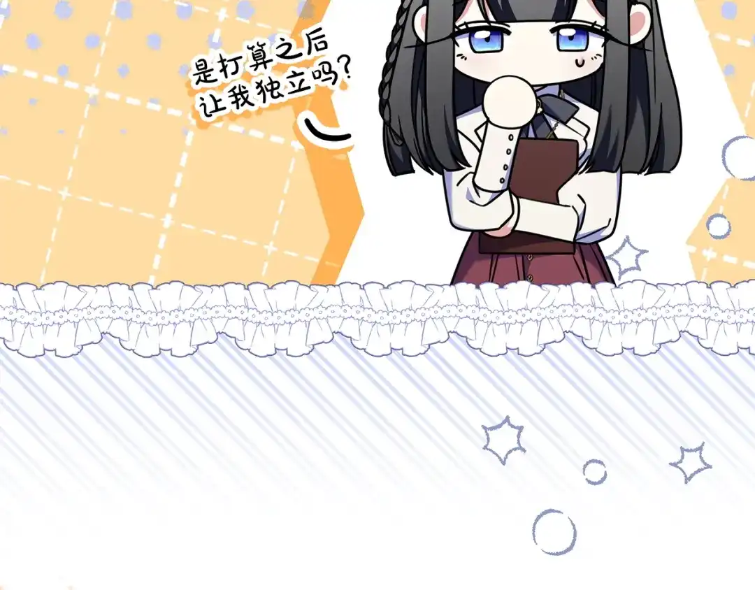 《只想在反派爸爸身边躺平》第58话 喜欢她的理由 第104页