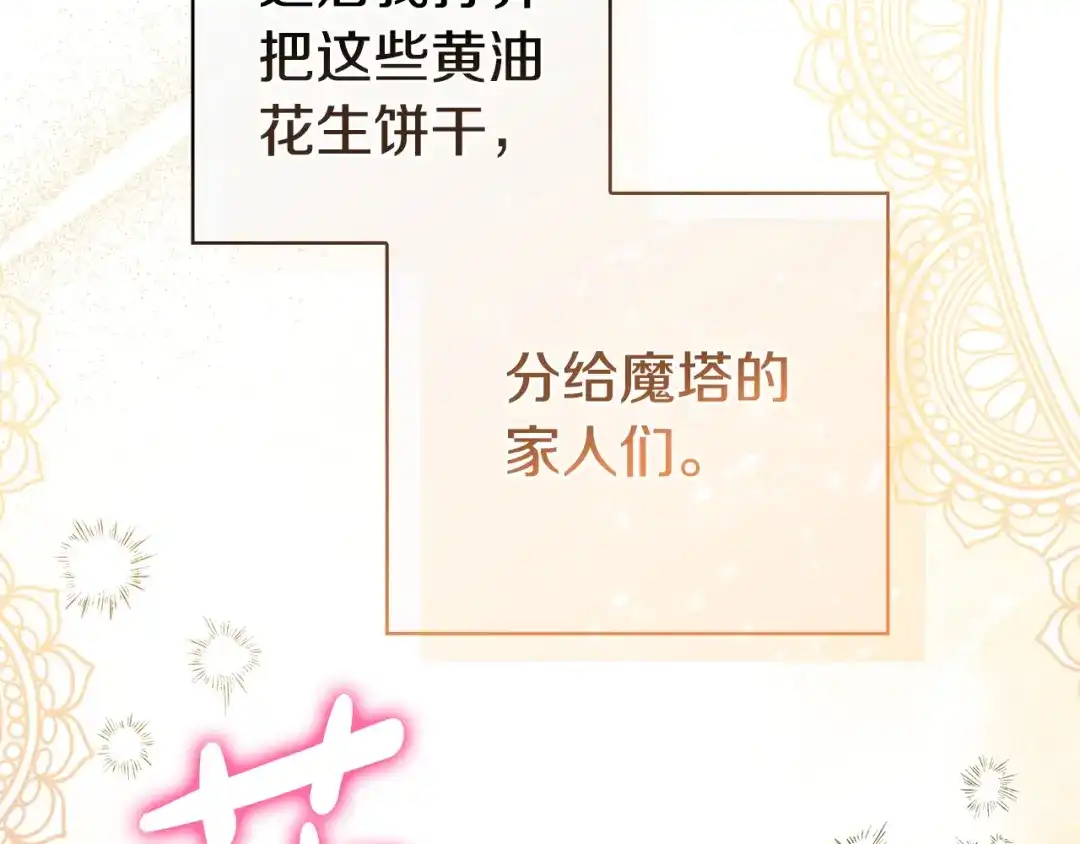 《只想在反派爸爸身边躺平》第58话 喜欢她的理由 第119页