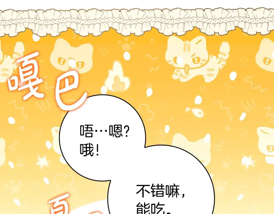 《只想在反派爸爸身边躺平》第58话 喜欢她的理由 第143页