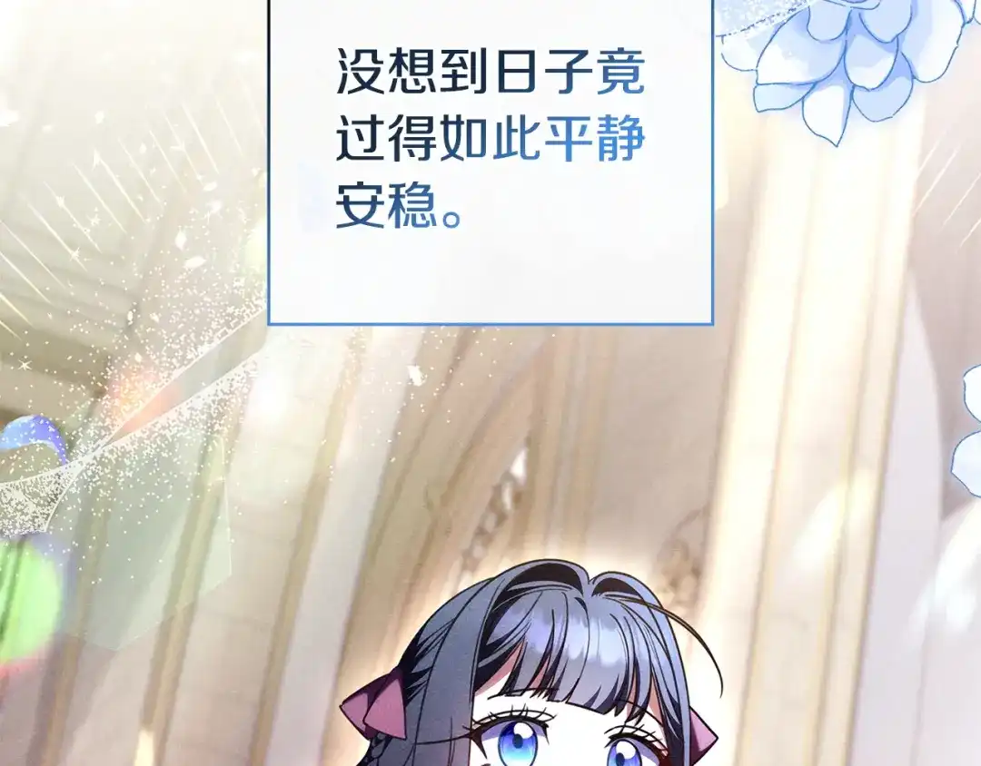 《只想在反派爸爸身边躺平》第58话 喜欢她的理由 第88页