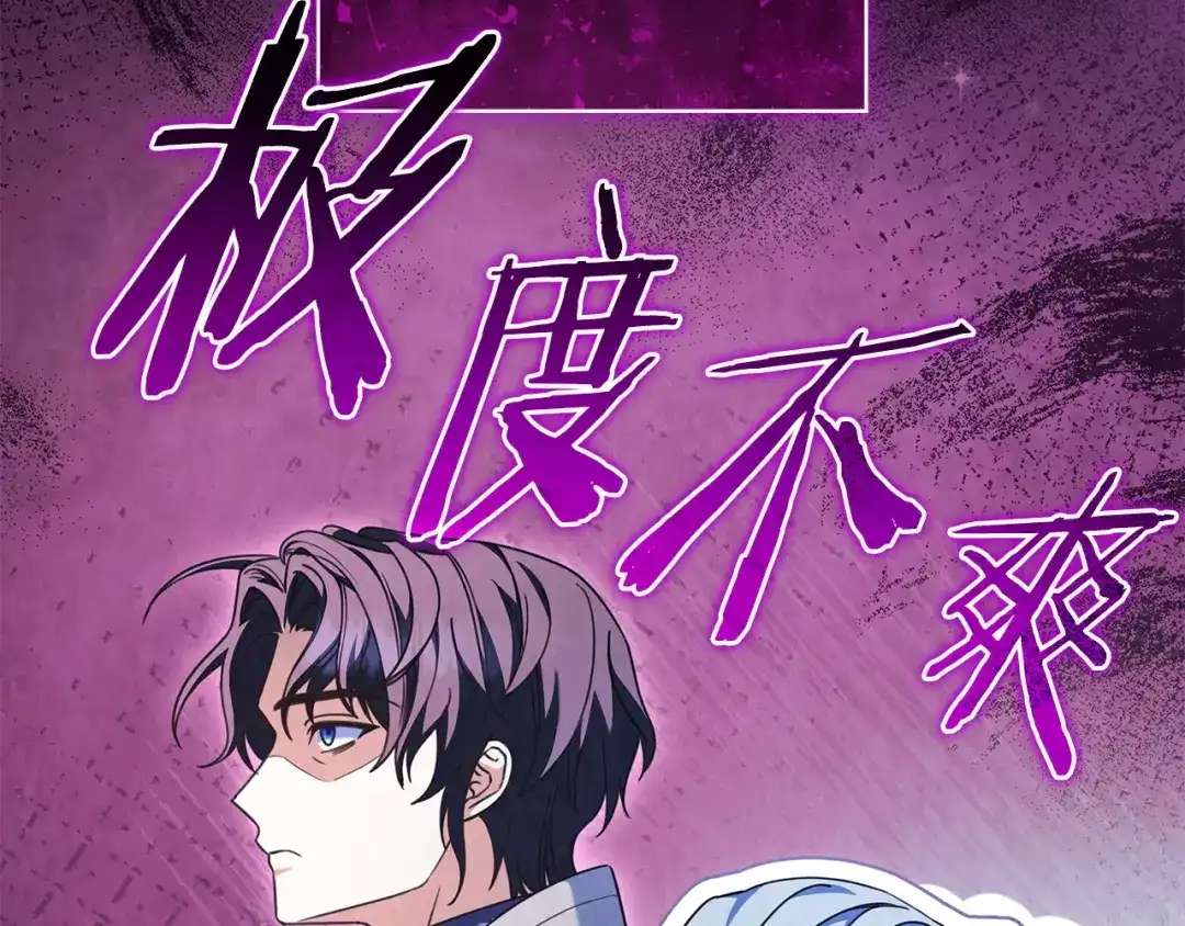 《只想在反派爸爸身边躺平》第58话 喜欢她的理由 第188页
