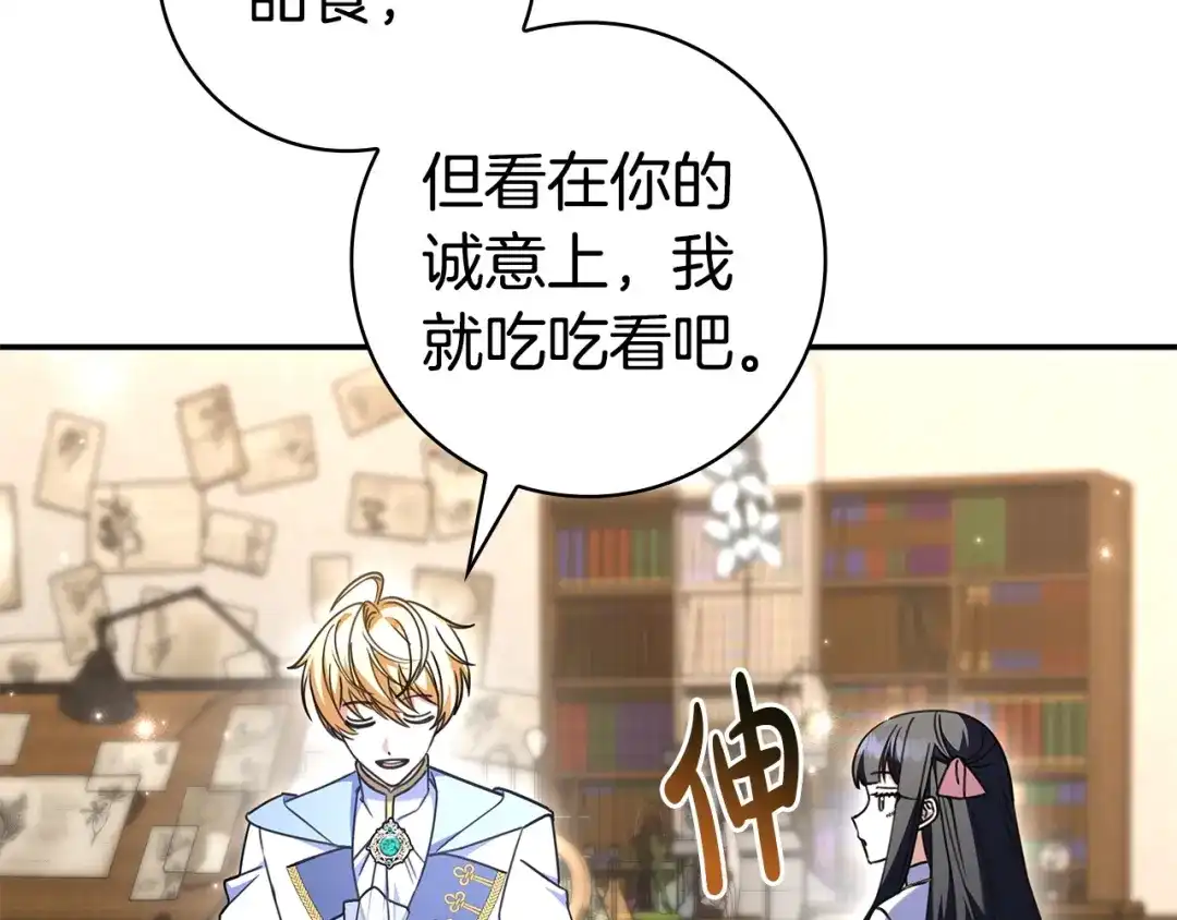 《只想在反派爸爸身边躺平》第58话 喜欢她的理由 第137页
