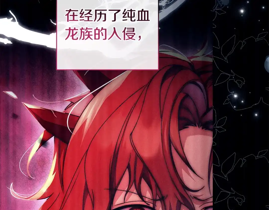 《只想在反派爸爸身边躺平》第58话 喜欢她的理由 第81页
