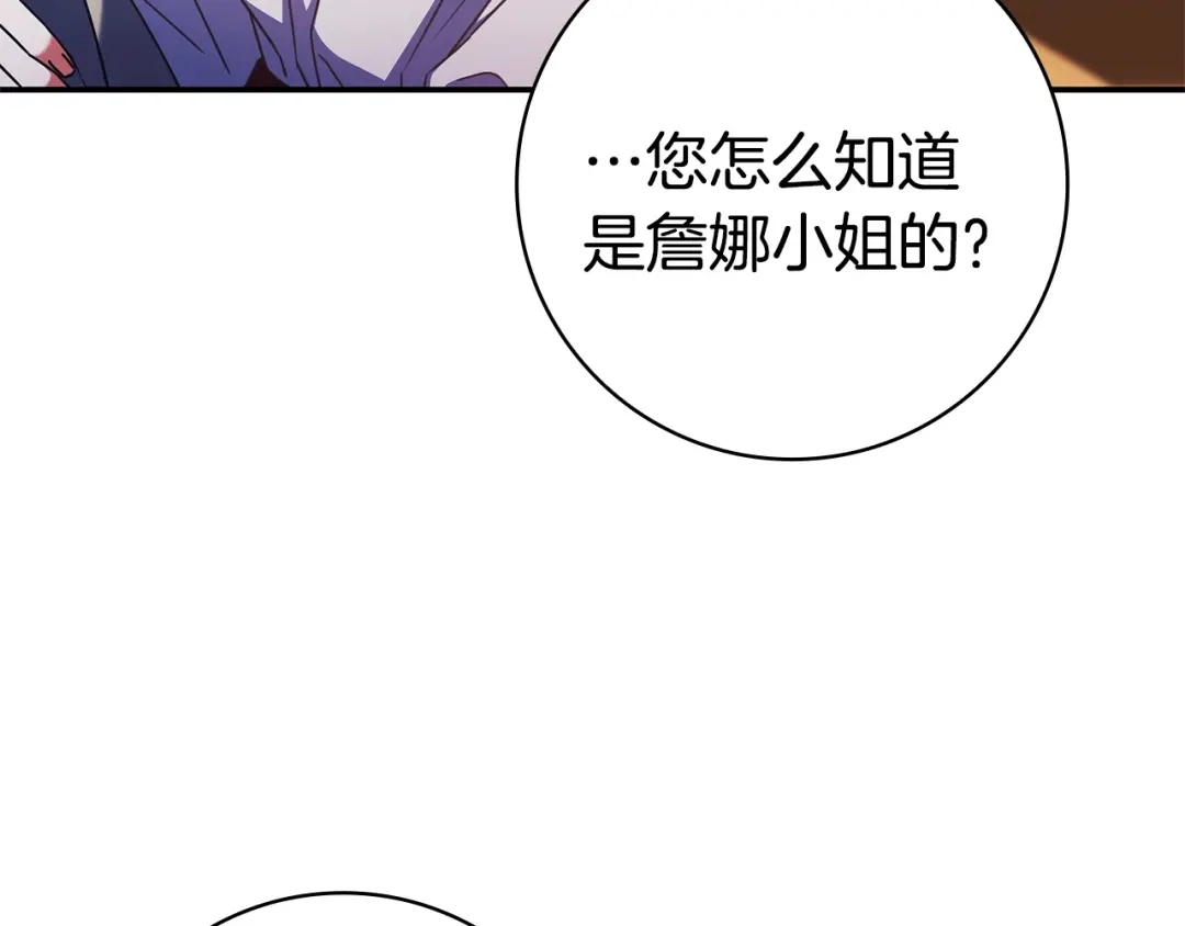 《只想在反派爸爸身边躺平》第58话 喜欢她的理由 第23页