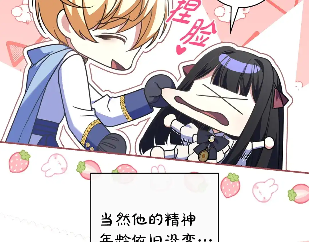 《只想在反派爸爸身边躺平》第58话 喜欢她的理由 第135页