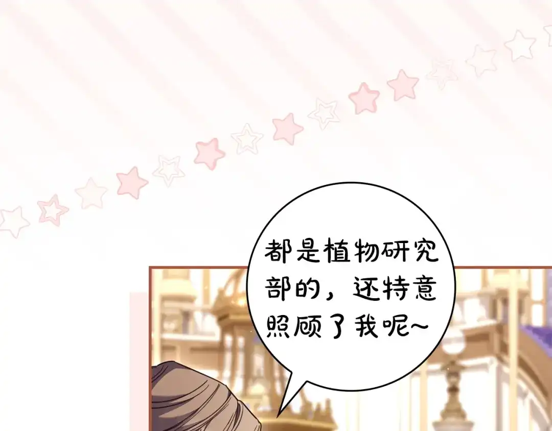 《只想在反派爸爸身边躺平》第58话 喜欢她的理由 第156页
