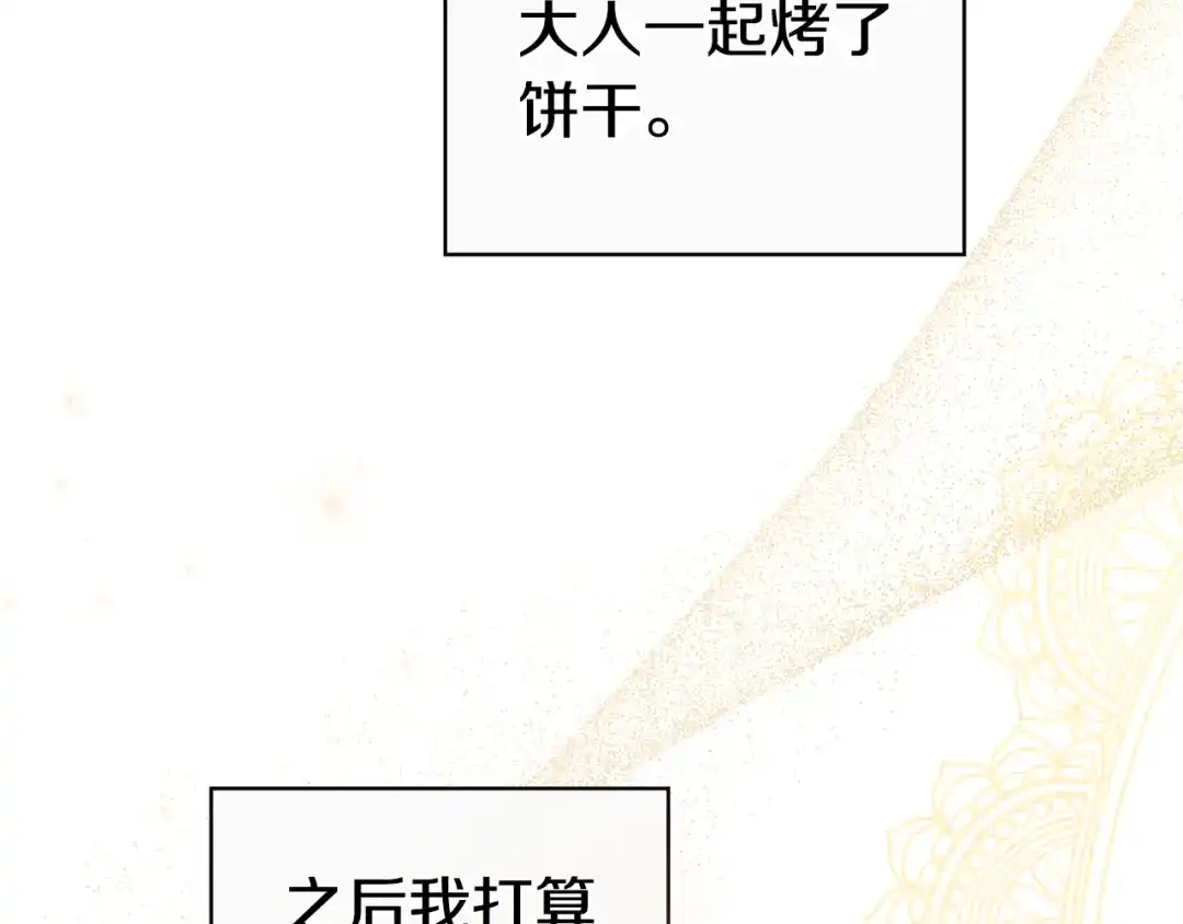 《只想在反派爸爸身边躺平》第58话 喜欢她的理由 第118页